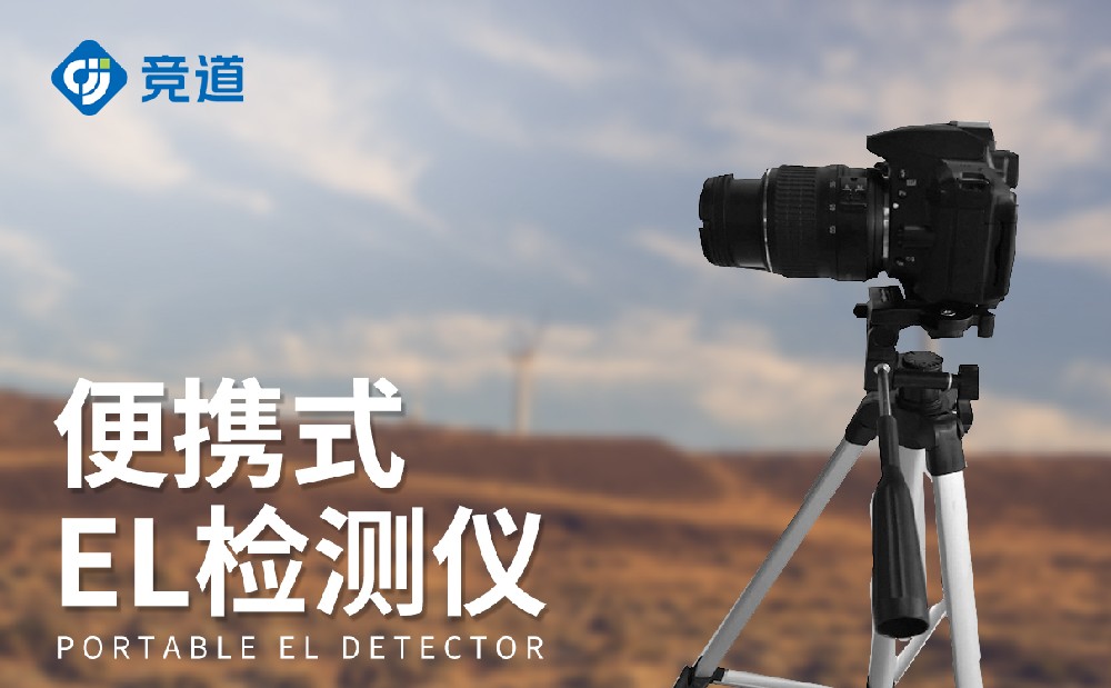 el缺陷檢測儀在光伏行業(yè)中的作用