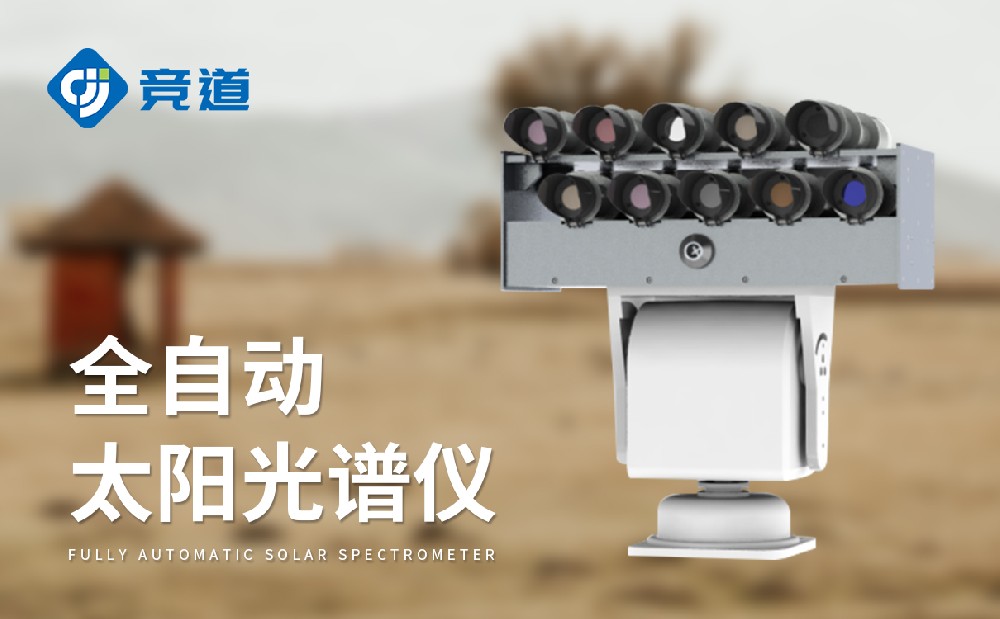 JD-GD1太陽(yáng)能光度計(jì)是一件什么樣的設(shè)備