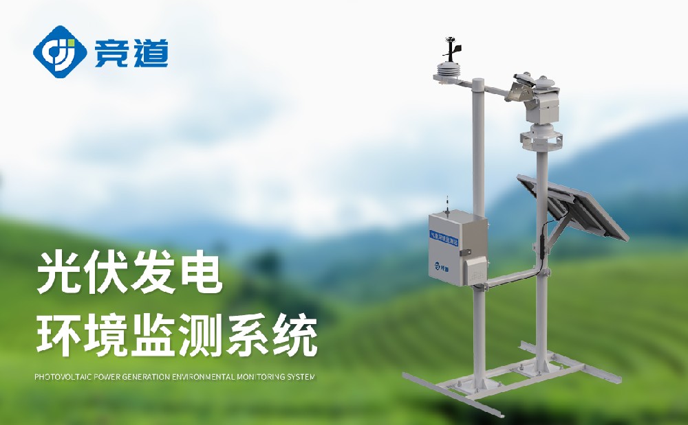 光伏氣象站